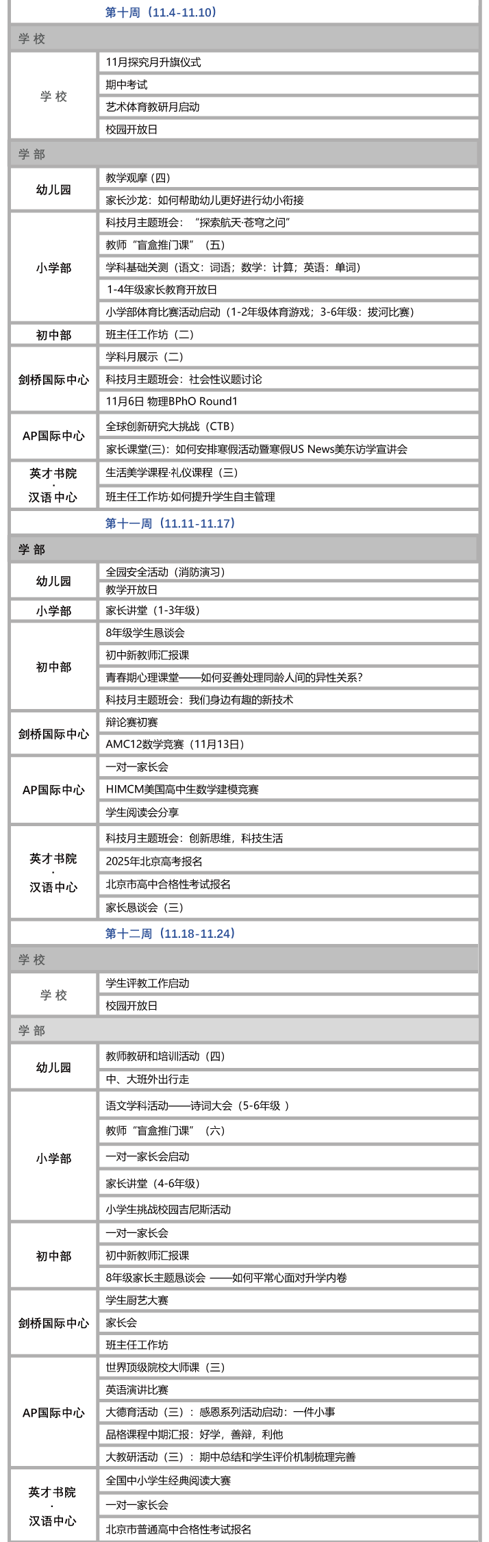 北京市新英才学校校历5