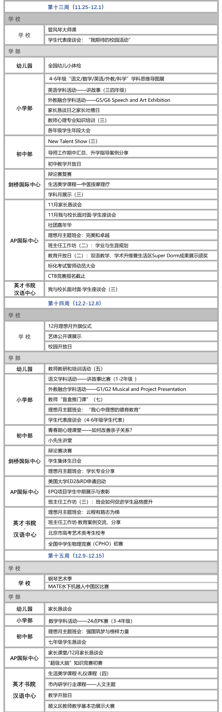 北京市新英才学校校历6