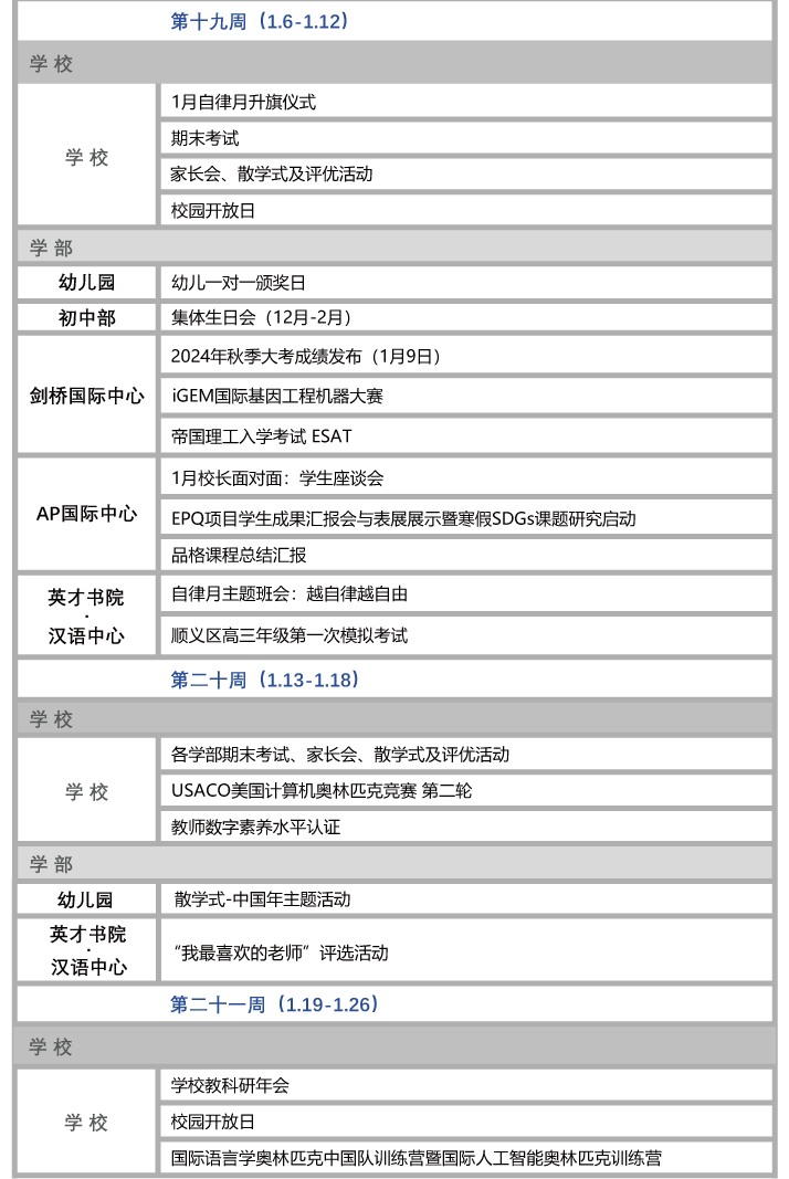 北京市新英才学校校历8