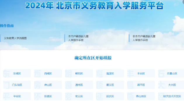 北京朝阳区将启动小升初信息核对