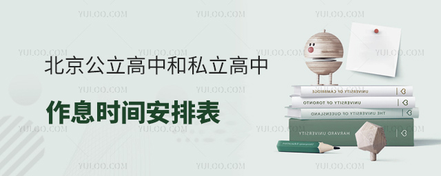 �����������к�˽��������Ϣʱ�䰲�ű�