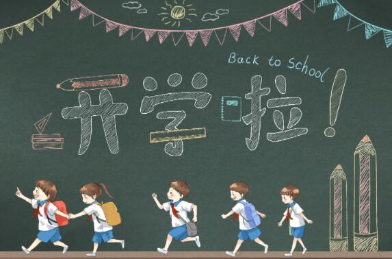 英国蔚翎学校海外学习中心开学了吗