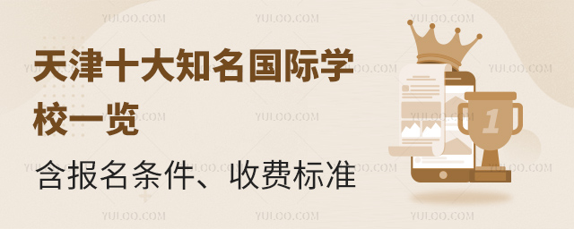 ���ʮ��֪������ѧУ