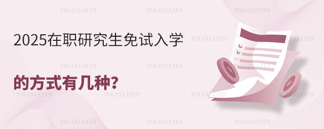 2025��ְ�о���������ѧ�ķ�ʽ�м��֣�