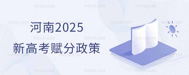 2025年新高考志愿填报规则:可以报多少个(各省数量汇总)