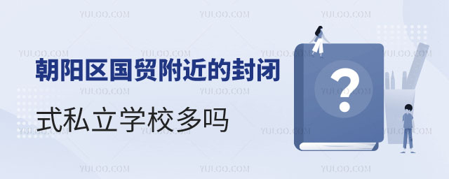 ���ʽ˽��ѧУ