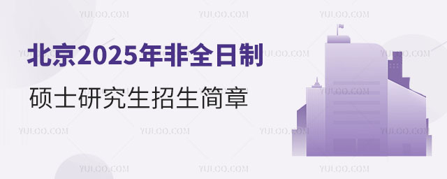 2025ȫ˶ʿо 