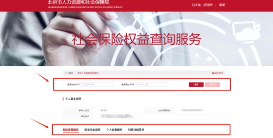 北京社保官网