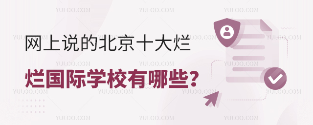 ����˵�ı���ʮ���ù���ѧУ����Щ