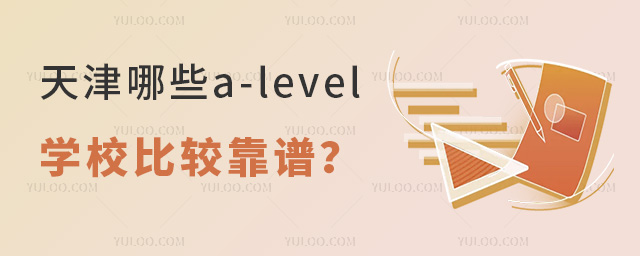 ȽϿ׵a-levelѧУ
