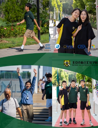 北京市私立汇佳学校春季插班