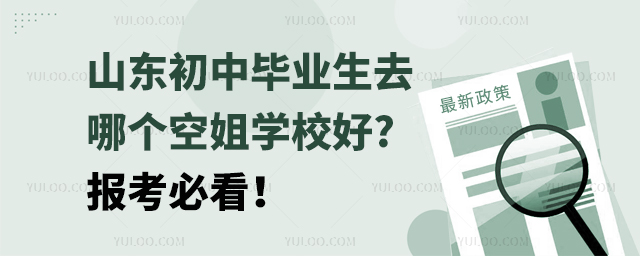 ɽ|ЮI(y)ȥĂսW(xu)У?󿼱ؿ