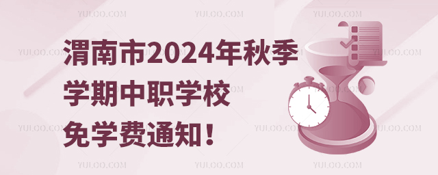 μ2024＾ѧְѧУѧ֪ͨ