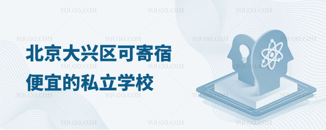 �������˵�˽��ѧУ