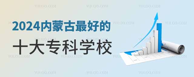 2024ɹõʮרѧУԺУ