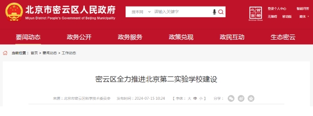 北京第二实验学校