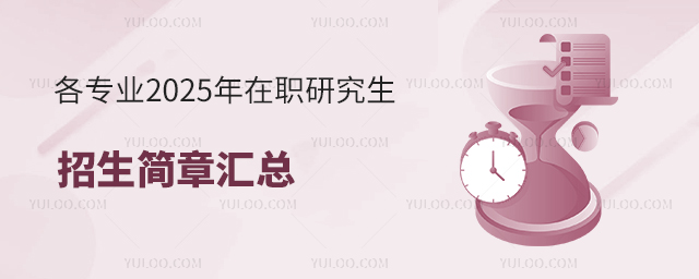 ��רҵ2025����ְ�о����������»���