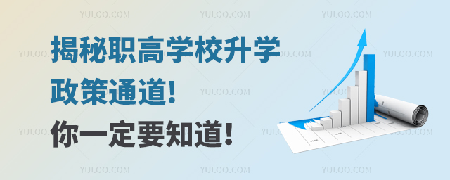 ����ְ��ѧУ��ѧ����ͨ��!��һ��Ҫ֪����