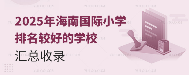 2025꺣ϹСѧϺõѧУ¼