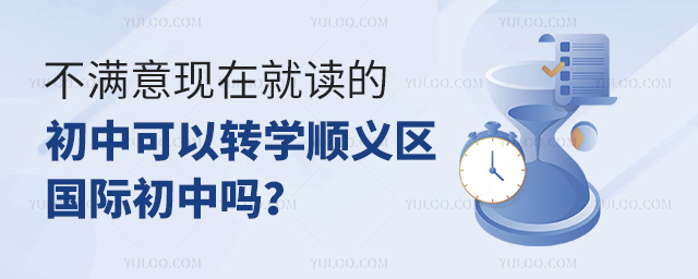 ���������ھͶ��ĳ��п���תѧ˳�������ʳ�����