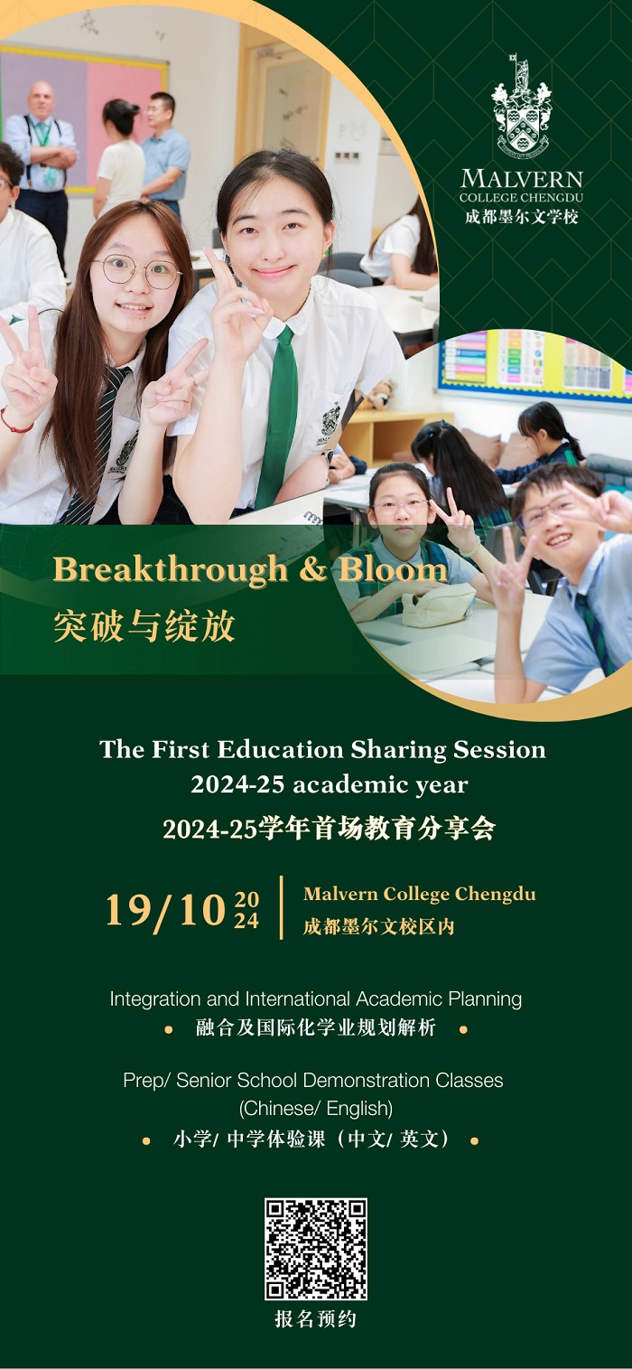 成都墨尔文学校教育分享会