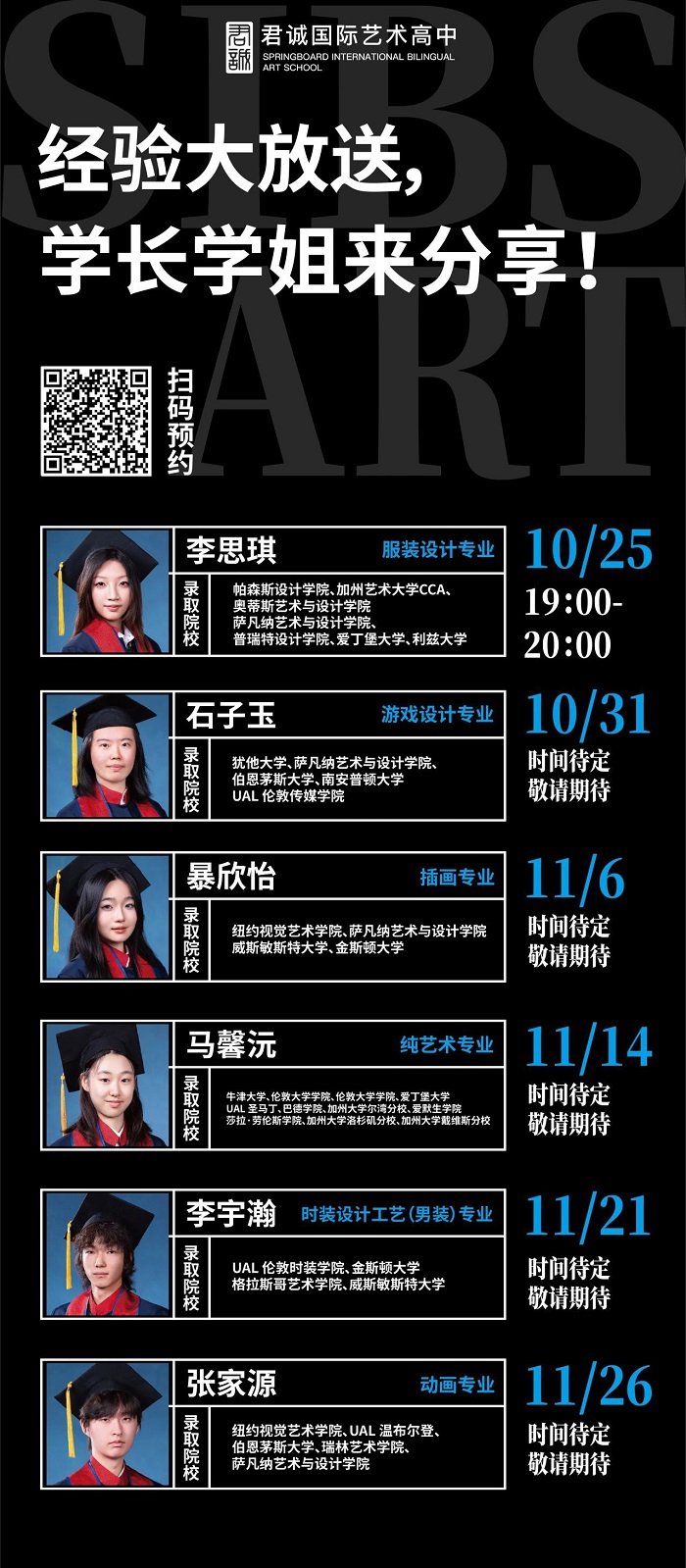 君诚国际艺术高中10月活动