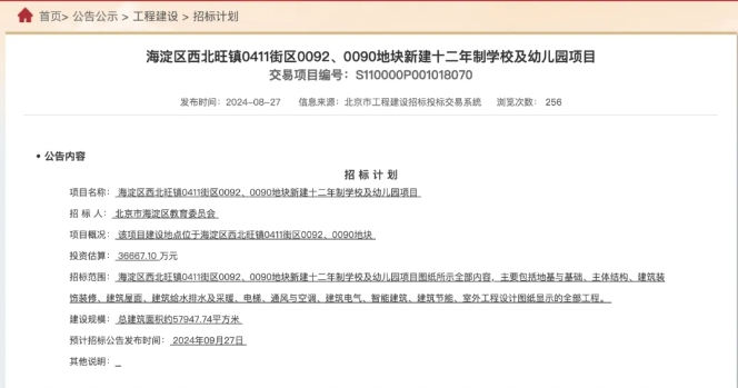 海淀区新建学校