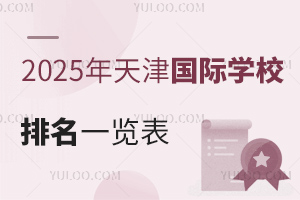 2025ѧУһܻ١𡢷صУϢ