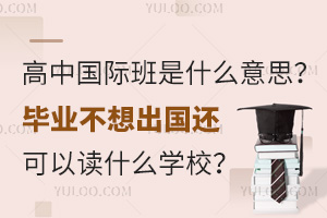 ���й��ʰ���ʲô��˼����ҵ������������Զ�ʲôѧУ