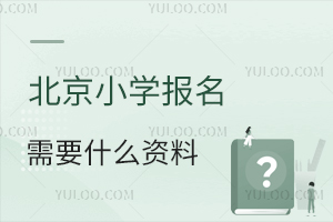 2025걱СѧҪЩϣͷǾѧ׼ʲô