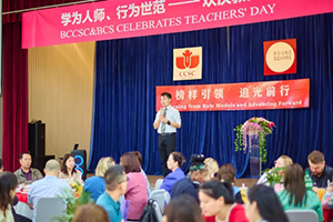 北京中加学校|通州华仁学校举行教师节庆祝表彰活动！