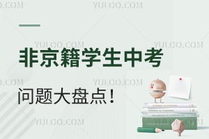 �Ǿ���ѧ���п�������̵㣡���п�ʱ��/־Ը�Ҫ��/��¼��