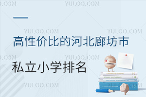 2025Լ۱ȵĺӱȷ˽Сѧһ
