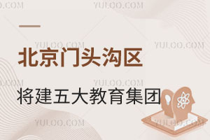 ������ͷ�����������������ţ�����֮һѧ���ɽ��롰1+3���ݹ�������ϵ