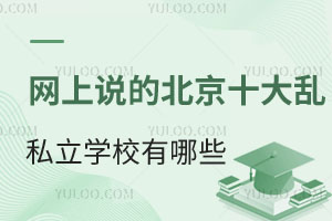 ��ҥƪ������˵�ı���ʮ����˽��ѧУ����Щ����ʵ����������ģ�