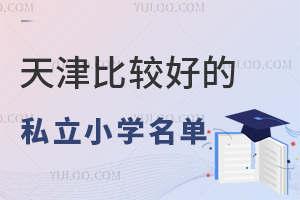 2025ȽϺõ˽СѧܣѧУѧУ