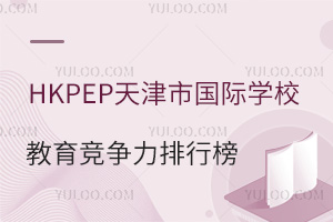 HKPEPйѧУа2025Уͥע£