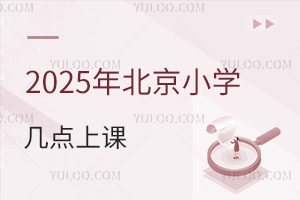 2025걱СѧϿΣСѧϢʱ˽Сѧ