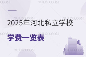 2025��ӱ�˽��ѧУѧ��һ���������ȷ����ོ���󳧡���ӵȻ���ѧУ��