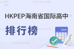 HKPEP�й�����ʡ���ʸ��н������������а񷢲���2025��У�ο�