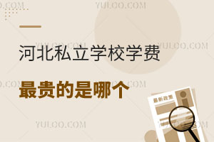 �ӱ�˽��ѧУѧ���������ĸ���ѧУ����ѧ�ż��߲��ߣ�