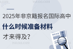 2025ǾʸУʲôʱ׼ϲü