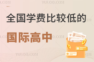 ȫ��ѧ�ѱȽϵ͵Ĺ��ʸ�����Ϣ���ܣ�ѧ��7-9���ѧУ�����������������޻�����