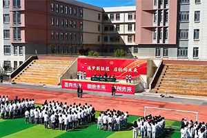张家口未来学校(原张家口北京一零一实验学校)2024-2025学年开学典礼圆满举行！