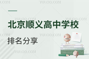 ����˳��������ѧУ������������ţ��ɽһ�С��¸�ѧ����������