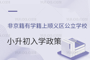 �Ǿ�����ѧ����˳��������ѧУС������ѧ���߽��������ѧ������˱�׼