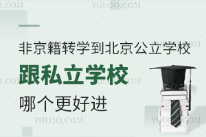 �Ǿ���תѧ����������ѧУ��˽��ѧУ�ĸ����ý�����תѧ���ߡ����̵�