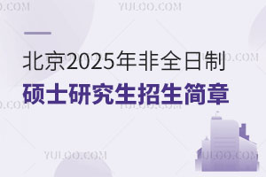 2025ȫ˶ʿо