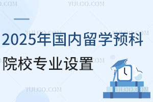 2025ѧԤԺУרҵһ