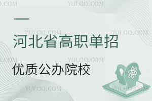 �ӱ�ʡ��ְ�������ʹ���ԺУ����Щ��